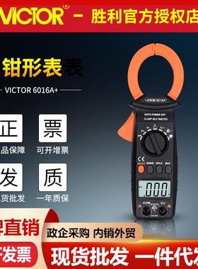 VC6016A+数字钳形表高精度钳形万用表钳形电流表钳表