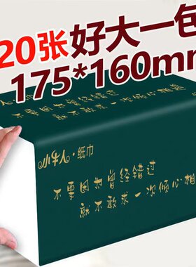 抽纸整箱实惠装加厚大尺寸柔软纸巾家用420张餐巾纸抽洗脸纸巾