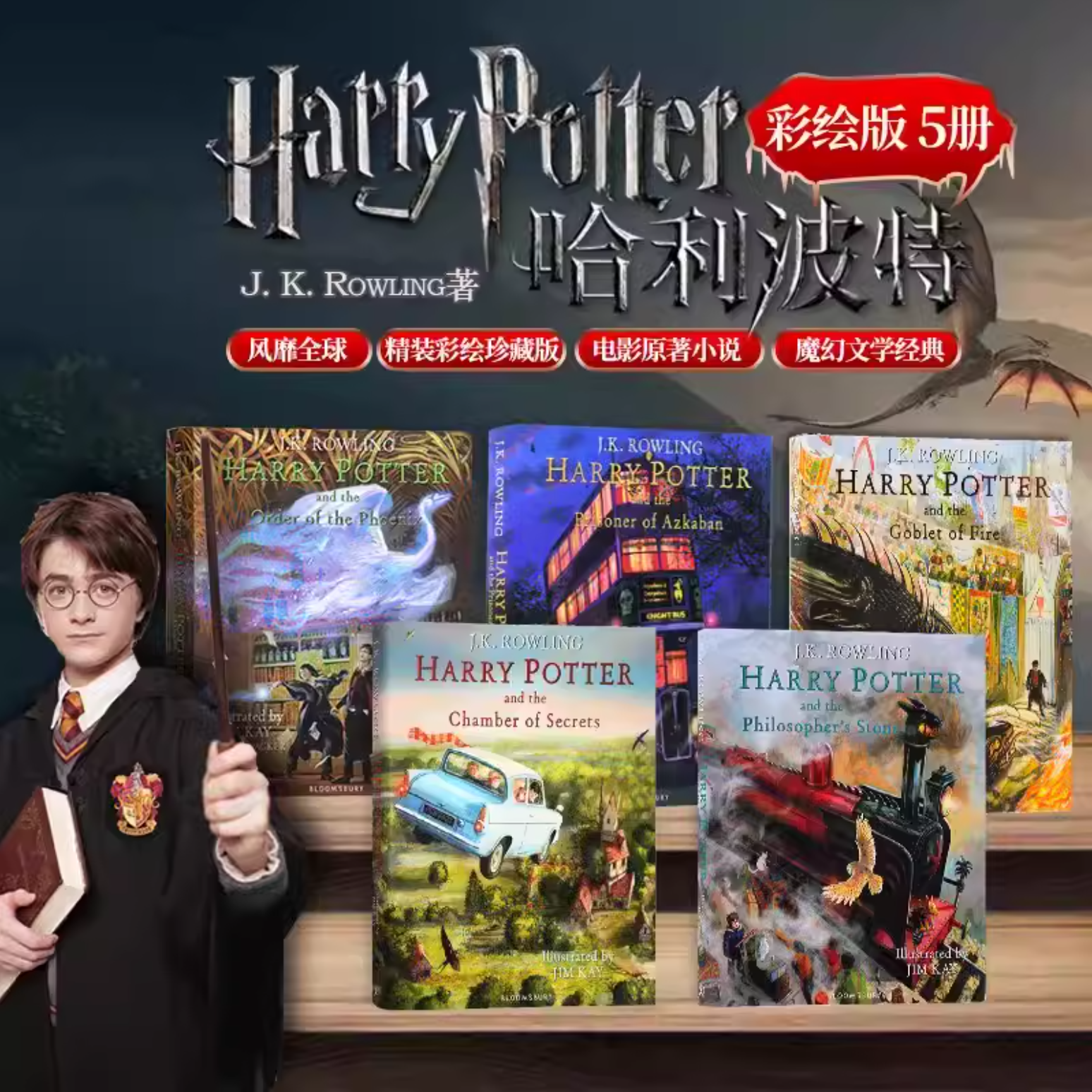 哈利波特英语原版 harry potter 1哈利波特彩绘插画版精装版1-2-3-4-5合售5册魔法石Philosopher's Stone密室阿兹卡班的囚徒火焰杯