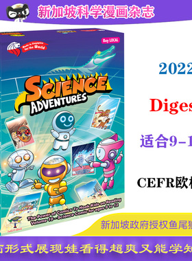Digest 2022第十季一盒10册 新加坡科学漫画杂志Science Adventures 科学冒险记 爆笑科普读物 边笑边知道让孩子爱上自然科学