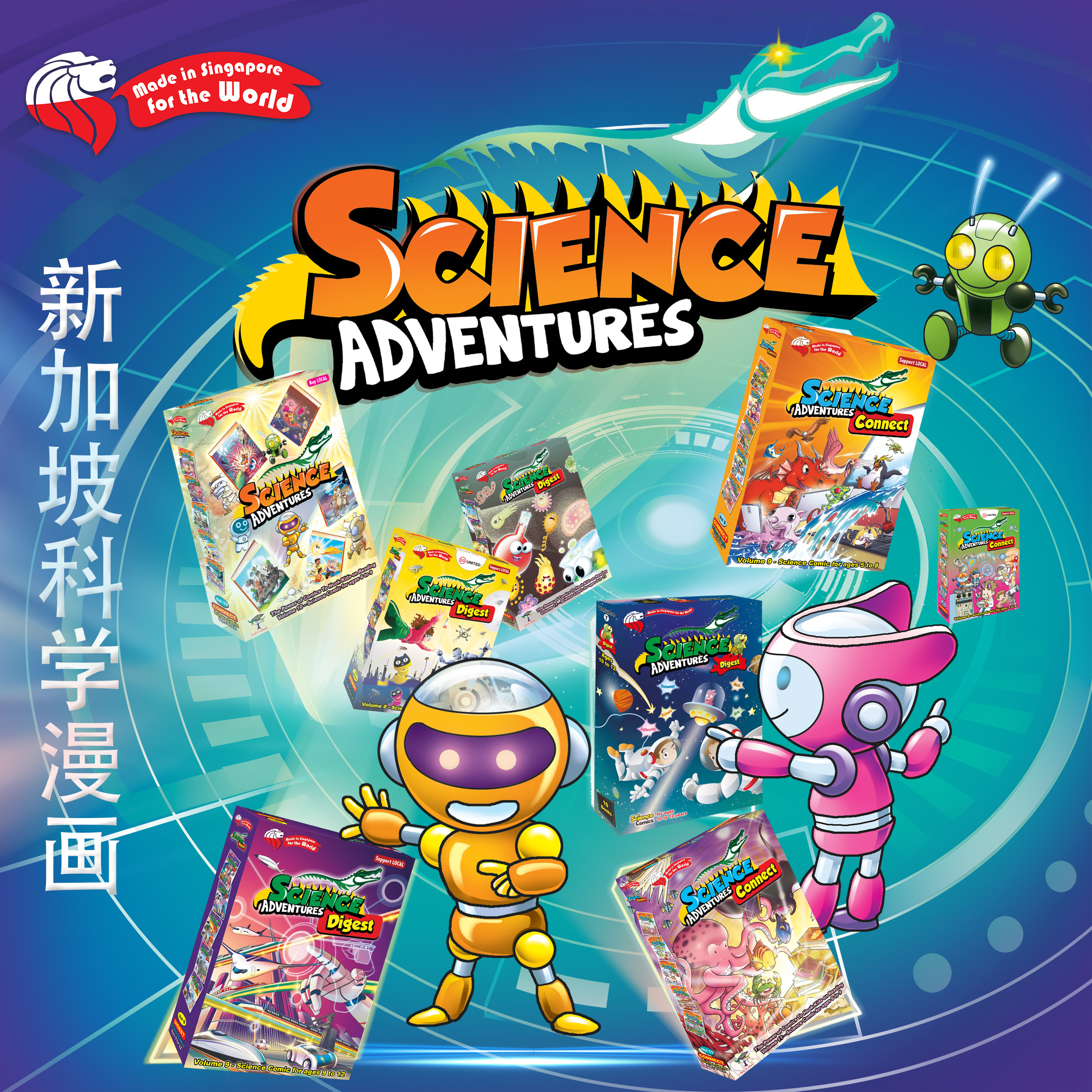 新加坡科学漫画杂志边笑边知道