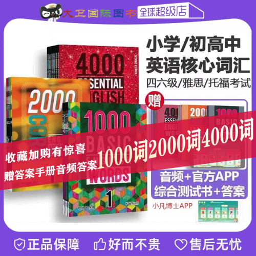 100020004000词英语