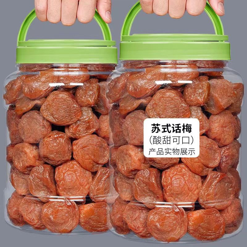 苏式话梅奶油话梅酸甜梅子吃不厌话梅干青梅凉果蜜饯果干孕妇零食