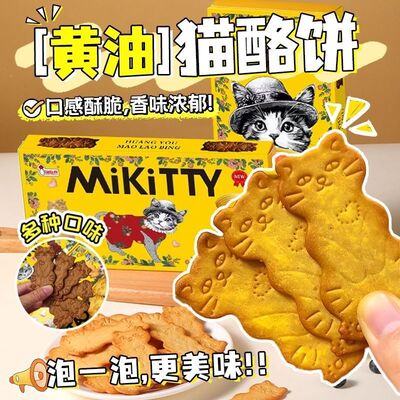 黄油猫酪饼干芝士岩烧咖啡猫咪状0反式代餐网红零食曲奇薄脆饼干