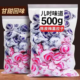 陈皮梅老字号老牌子纸包陈皮梅加应子李子干酸溜梅果脯干袋装