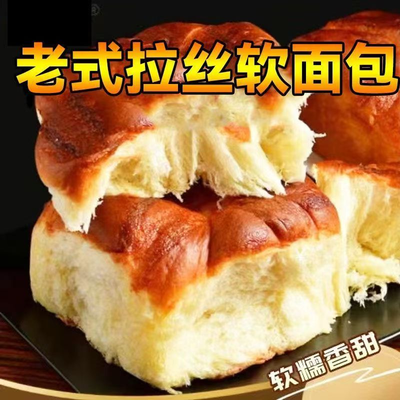 拉丝牛奶老面包老式奶香手撕面包整箱营养早餐西式糕点心零食小吃
