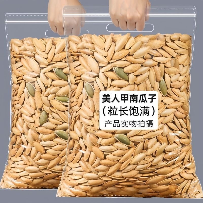 美人甲南瓜子500g正宗新疆美人甲南瓜子特大美指甲南瓜籽
