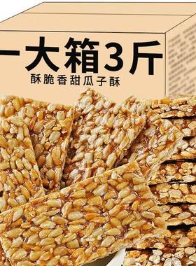 香脆瓜子酥5斤整箱批发独立小包装葵花籽瓜子仁坚果炒货休闲零食