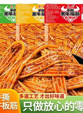 工厂直销秦奋素牛板筋搓衣板塑胶跑道板筋100克塑胶跑道麻辣零食