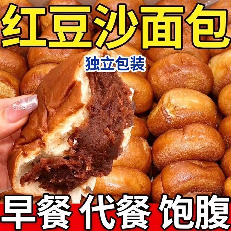 红豆沙面包整箱营养早餐代餐夹心蛋糕点老式豆沙汉堡休闲零食小吃