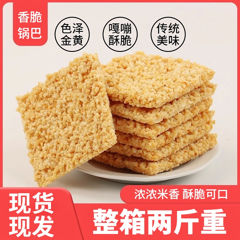 米酥锅巴手工糯米原味香辣味休闲食品零食小包装安徽特产整箱5斤