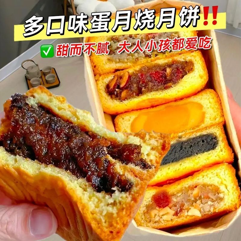 蛋月烧月饼老式五仁中秋月饼多口味传统正宗咸蛋多味手工糕点点心