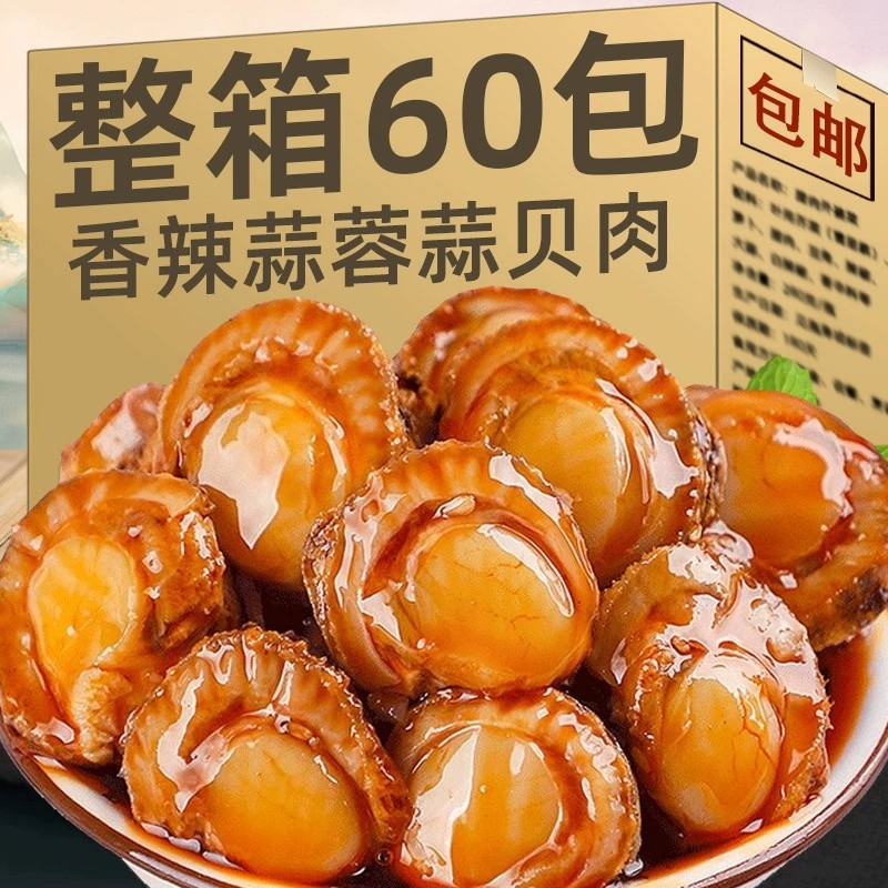 网红扇贝肉海鲜熟食开袋即食麻辣蒜蓉海味虾夷零食小吃休闲零食品