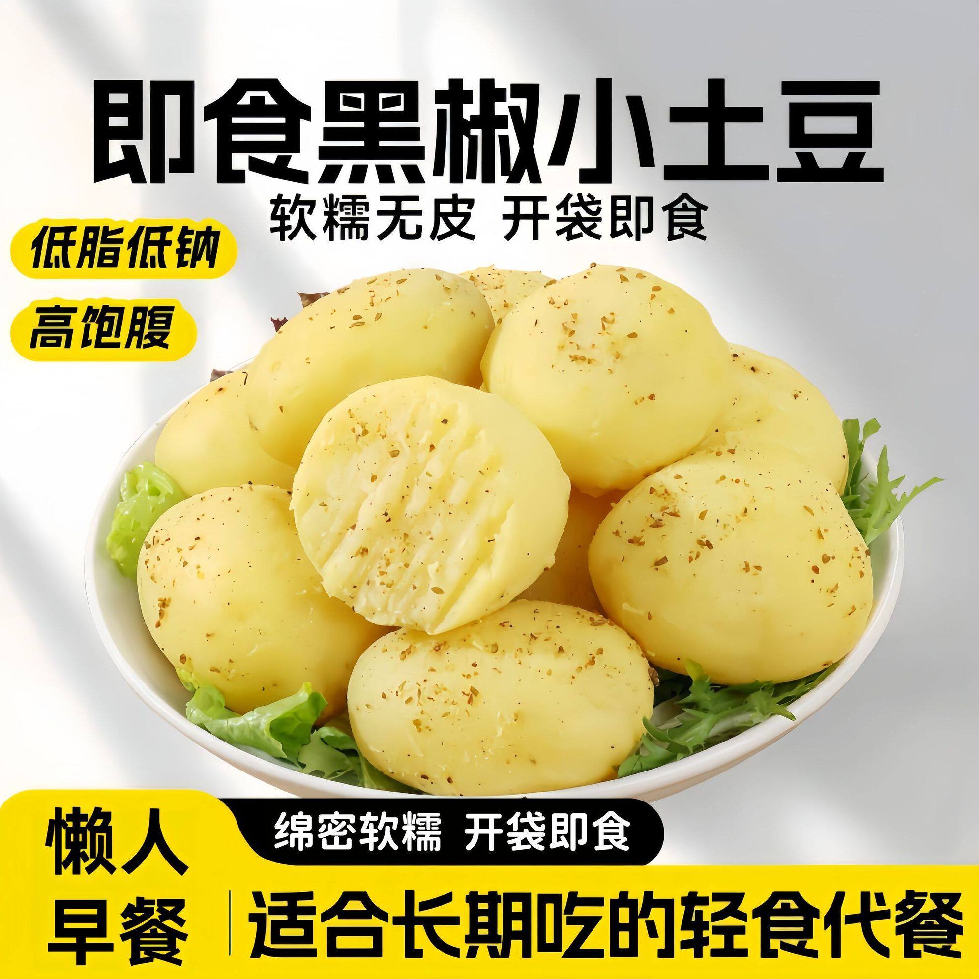 即食黑椒土豆风味粗粮代早餐减低脂卡肥期健身轻食餐饱腹主零食品