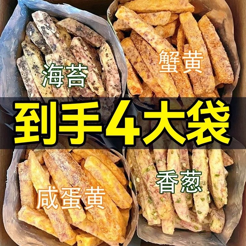 蟹黄味椒盐芋头条荔浦芋头香脆芋头干芋头丝老人孕妇儿童网红零食