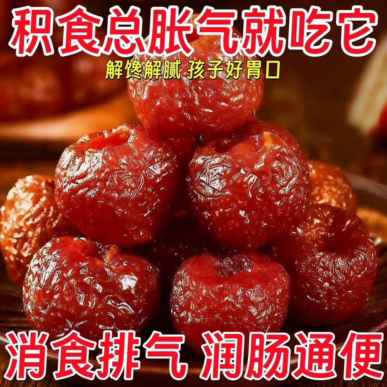 空心山楂无添加无核蔗糖消食开胃新鲜果脯包装老人儿童零食