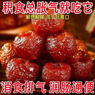 空心山楂无添加无核蔗糖消食开胃新鲜果脯包装老人儿童零食