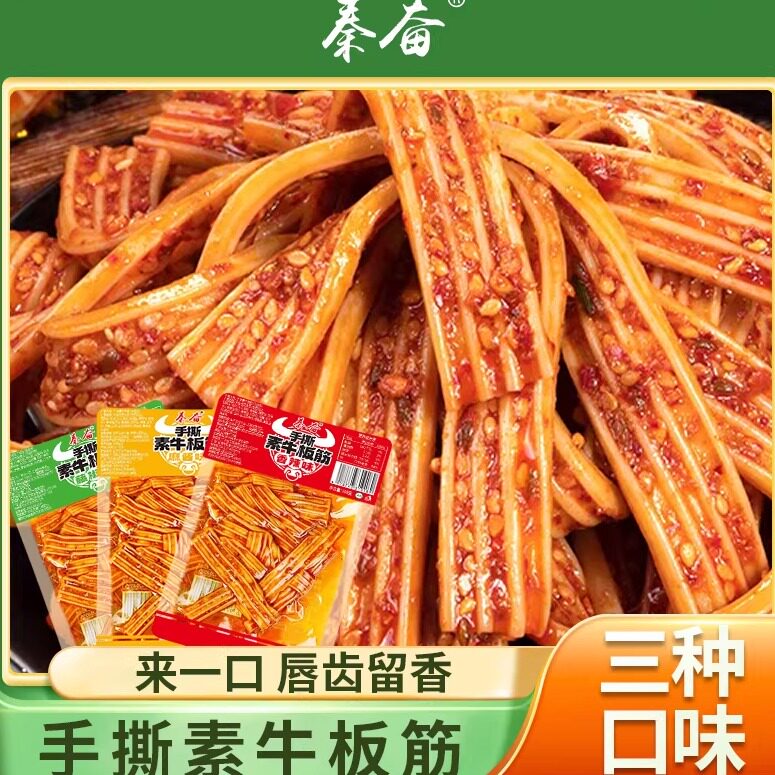 秦奋手撕素牛板筋麻酱味香辣味藤椒味辣条儿时解馋休闲零食麻辣