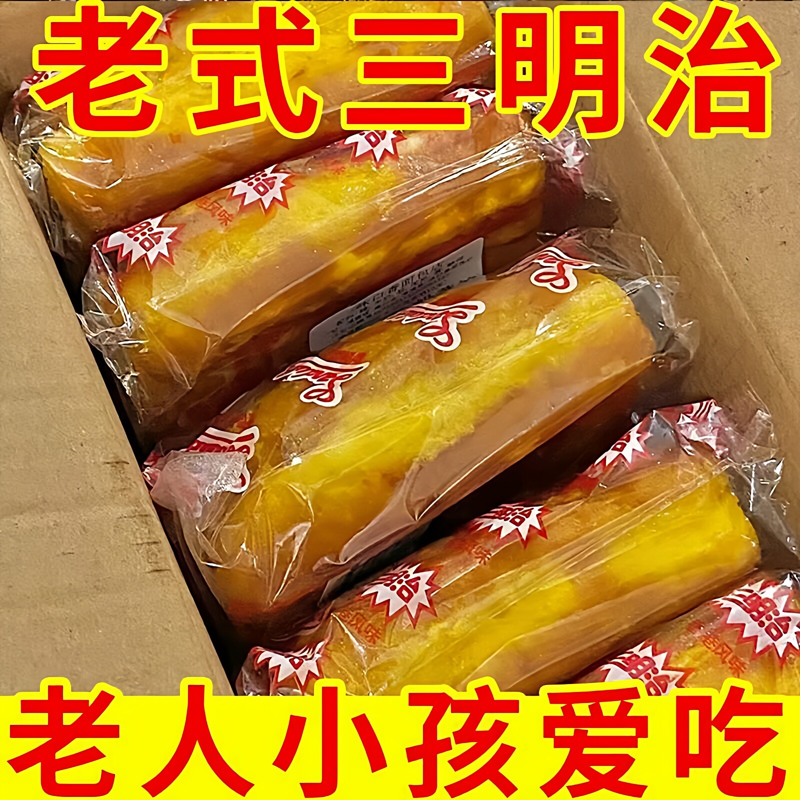 老式三明治面包福建闽南风味80后怀旧油炸儿时的味道夹心吐司早餐