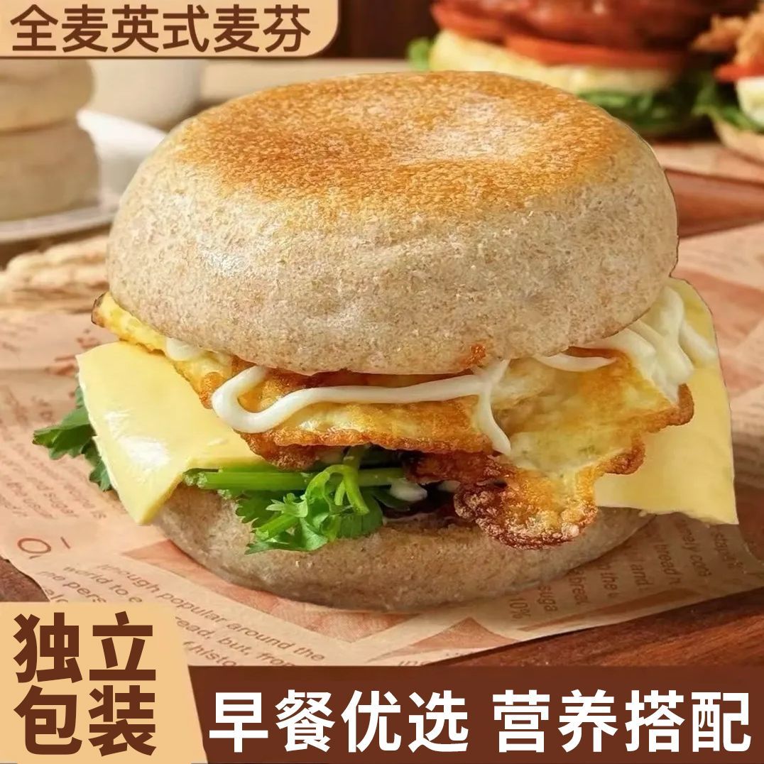 全麦麦芬低脂面包DIY早餐三明治汉堡胚家用宿舍面包零食速食