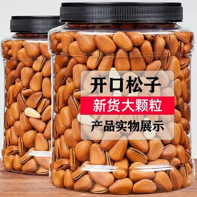 开口松子东北松子红松新货手剥颗粒500g休闲零食坚果含罐罐装
