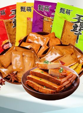 手磨豆干重庆麻辣五香夜宵休闲零食美味小吃干豆腐香辣独立包装