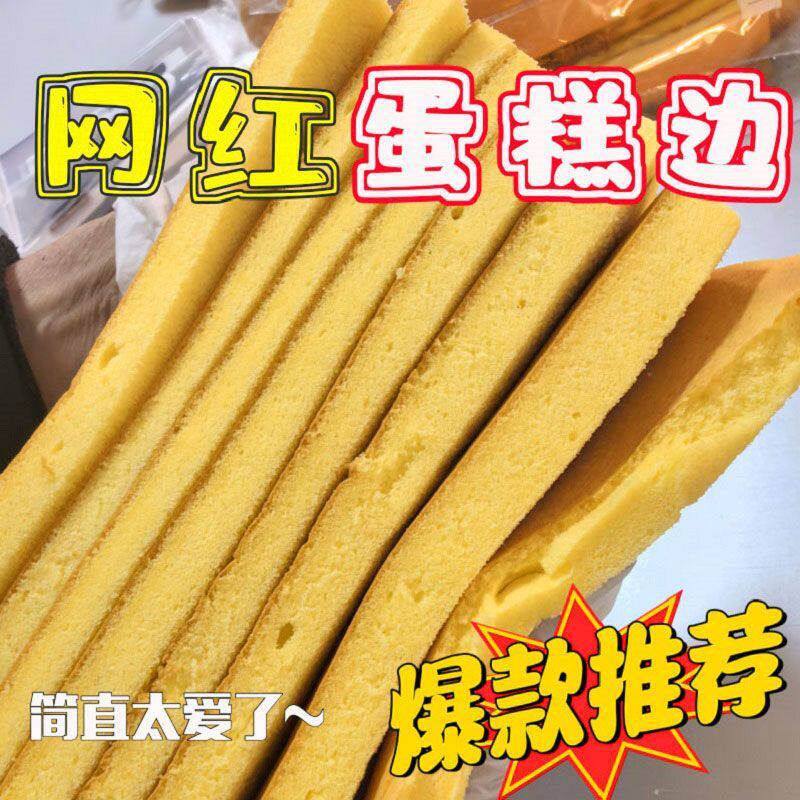 蛋糕边角料下脚料食物蛋糕胚虎皮蛋糕面包边网红零食散装按斤称
