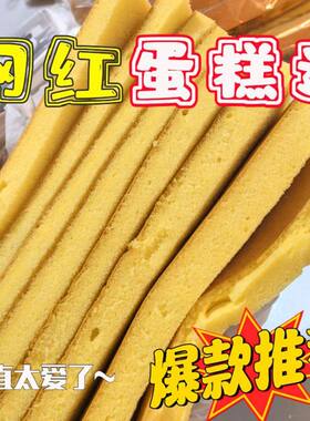 蛋糕边角料下脚料食物蛋糕胚虎皮蛋糕面包边网红零食散装按斤称
