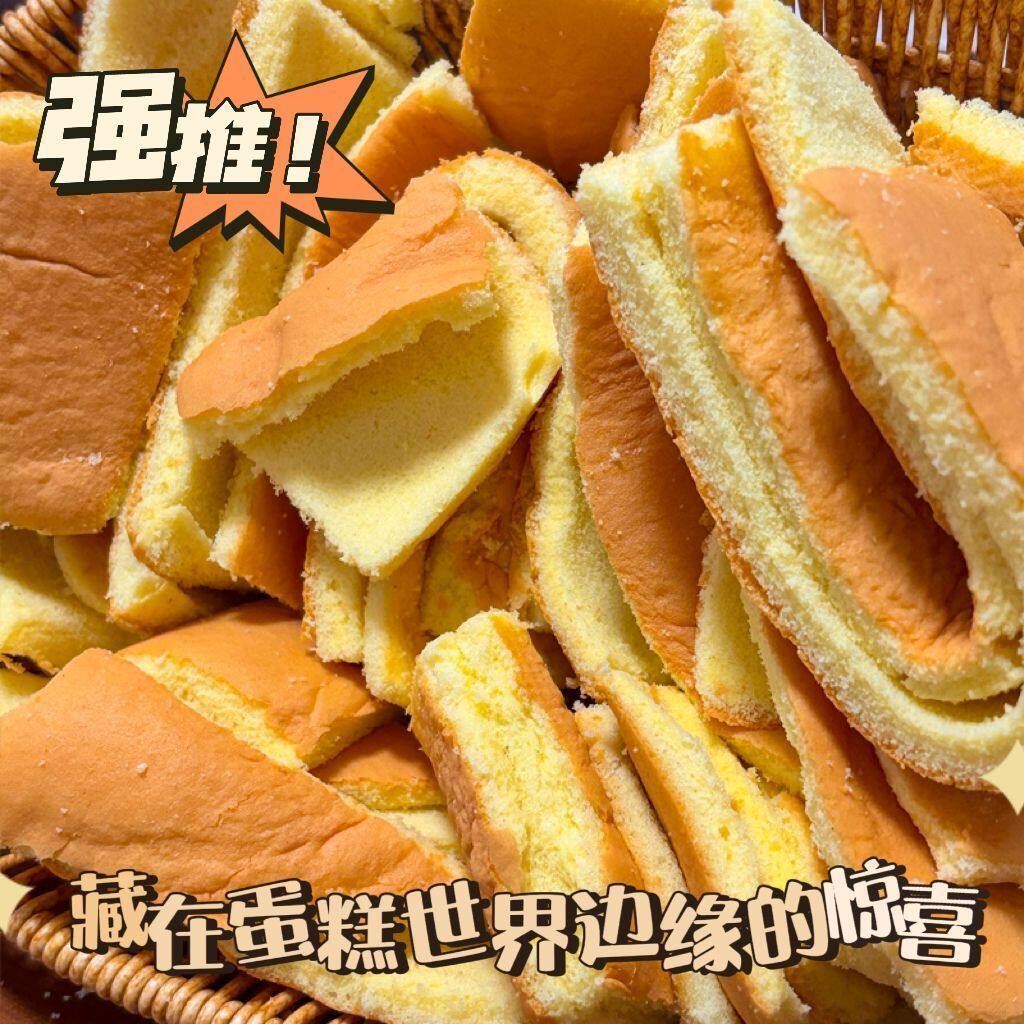 戚风蛋糕边角料海绵面包边角料蛋糕边角料蛋糕新鲜零食批发价