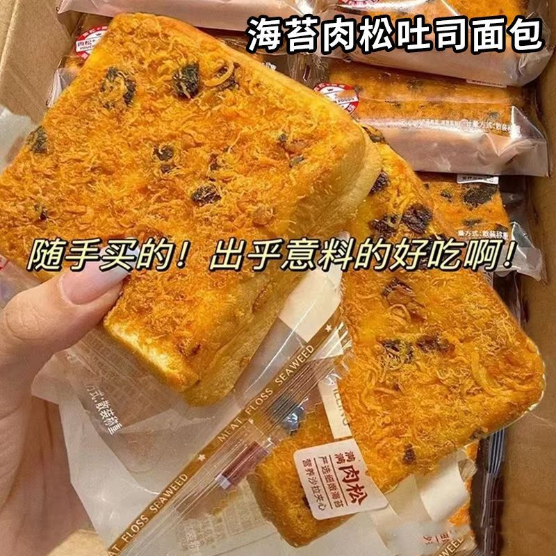 海苔肉松味吐司面包早餐代餐饱腹零食休闲食品学生上班西式糕点