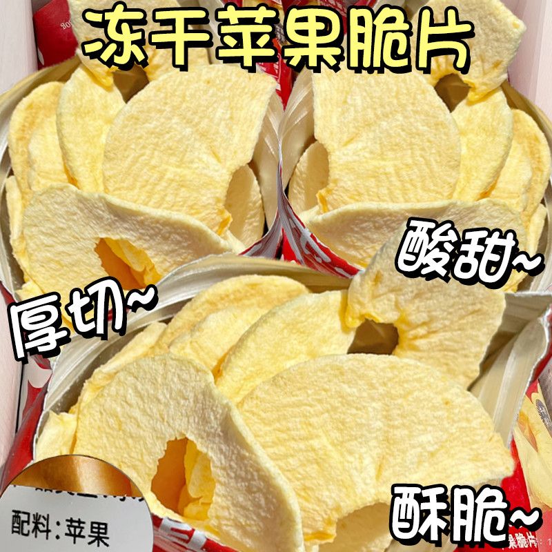 爱不爱苹果的都可以试试...冻干苹果圈办公休闲零食苹果脆片果干