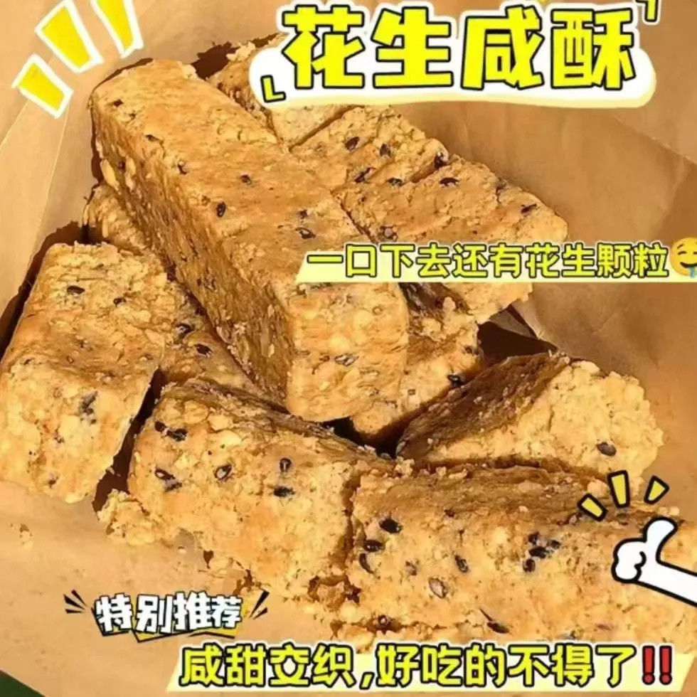 花生咸酥花生酥新潮闽南特产古早味入口即化解馋休闲老式糕点