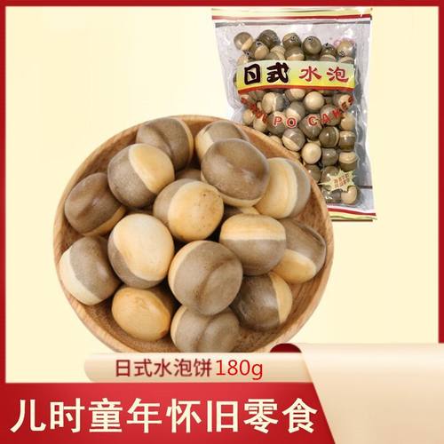 日式水泡饼干180g/袋 泡泡饼圆圆饼8090后怀旧零食泡牛奶开袋即食