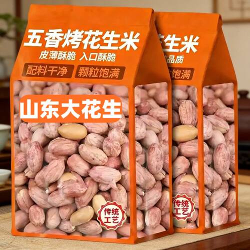 山东五香蒜香多味烘烤花生米新货下酒菜椒盐花生散装休闲零食小吃
