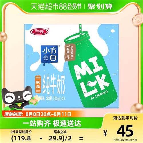三元小方白脱脂纯牛奶200ml*24盒整箱0脂肪轻负担健身营养早餐使用感如何?