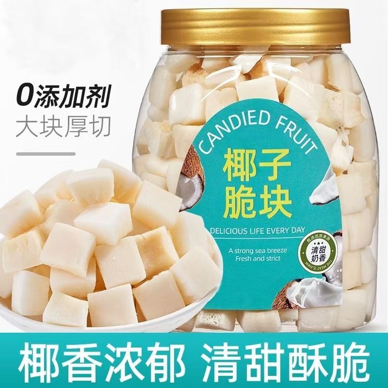 海南特产椰子脆块香脆脆片烤椰子块无糖无添加孕妇办公室休闲零食