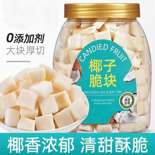 海南特产椰子脆块香脆脆片烤椰子块无糖无添加孕妇办公室休闲零食