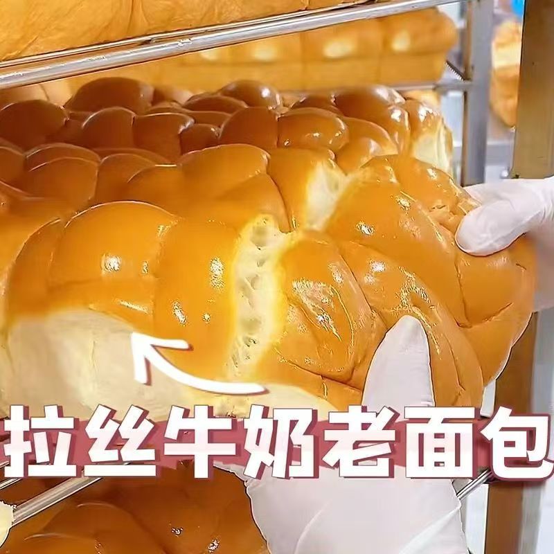 牛奶拉丝手工老面包早餐休闲小吃零食办公室下午茶解馋学生早餐