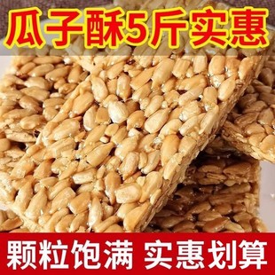 瓜子仁酥葵花籽子原味饼整箱小包装独立袋装怀旧休闲零食品糖年货