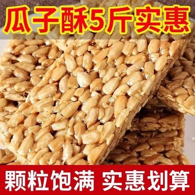瓜子仁酥葵花籽子原味饼整箱小包装独立袋装怀旧休闲零食品糖年货