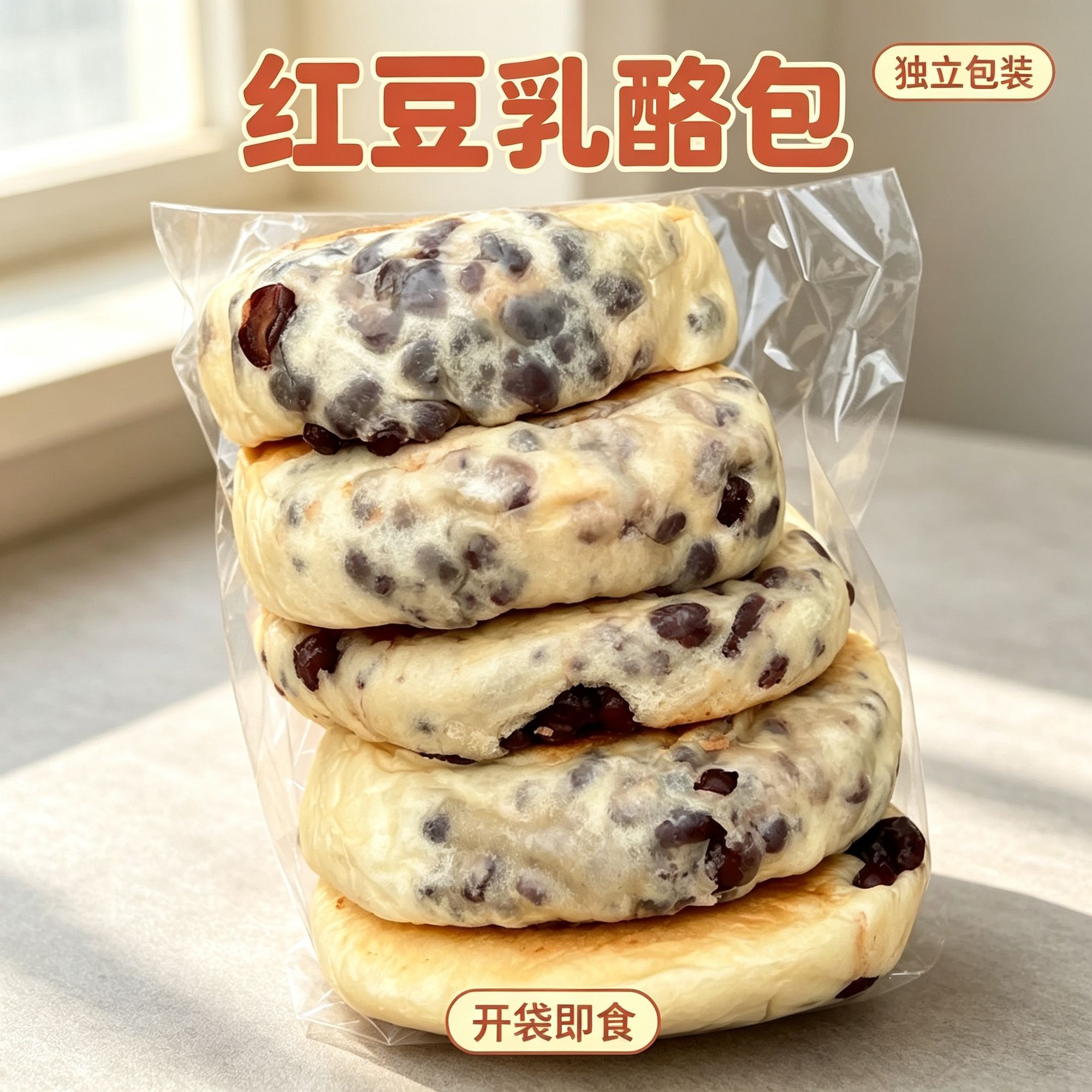红豆乳酪面包网红夹心奶酪包早餐速食面包懒人食品上班族代餐饱腹