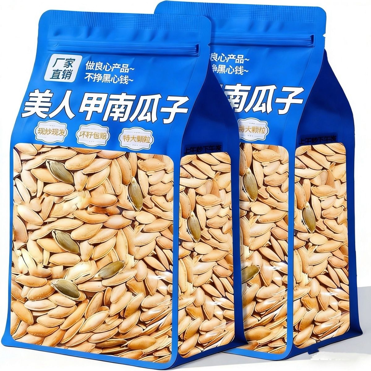农科院美人甲南瓜子新疆长粒新货炒熟原味椒盐味小零食新鲜古法