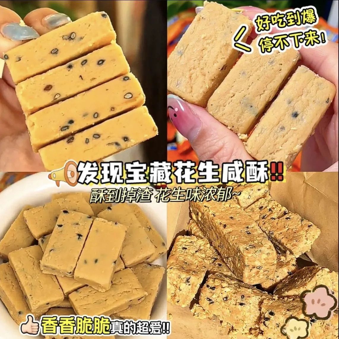 【首单补贴】花生咸酥闽南特产古早味咸甜交织解馋休闲糕点整箱