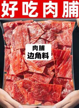 靖江猪肉脯干独立包装休闲食品大礼包小吃网红爆款推荐零食边角料