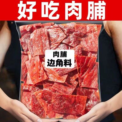 靖江猪肉脯干独立包装休闲食品大礼包小吃网红爆款推荐零食边角料