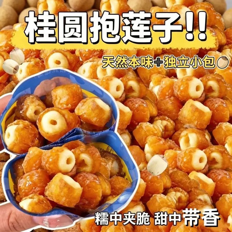 桂圆抱莲子零食果干滋补独立包装60g桂圆莲子软糯酥脆开袋即食