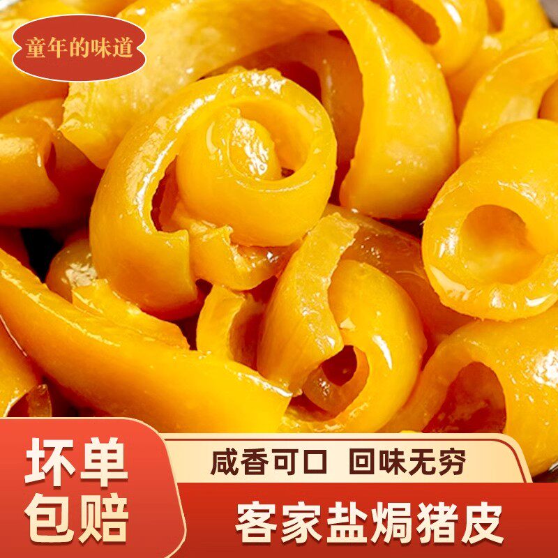 盐焗猪皮熟食梅州客家特产小包即食解馋零食高蛋白轻速食解馋代餐