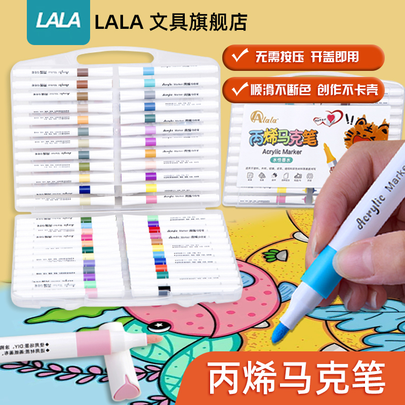 LALA丙烯马克笔礼盒小学生专用文具不透色可叠色丙烯笔美术专用防水速干无毒可水洗水性笔芯丙稀水彩笔绘画笔