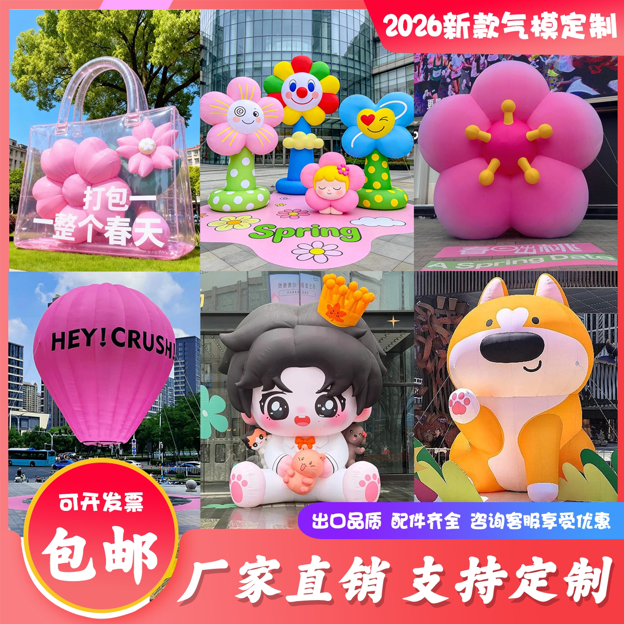 定制大型充气花朵卡通人偶热气球足球世界杯财神网红云朵商场气模