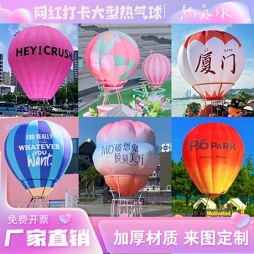大型网红充气热气球气模美陈定制户外露营打卡地拍照卡通商业美陈